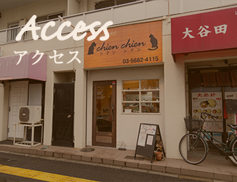 アクセス